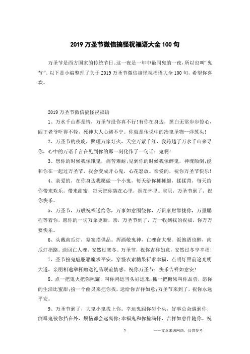 2019万圣节微信搞怪祝福语大全100句