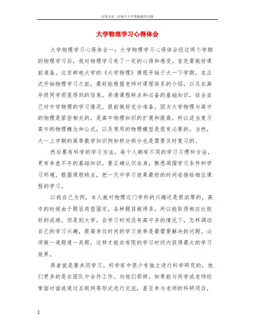 大学物理学习心得体会