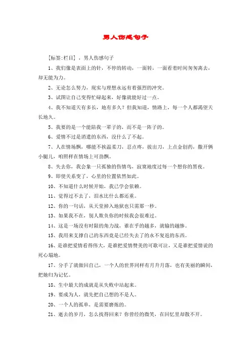 男人伤感句子 2