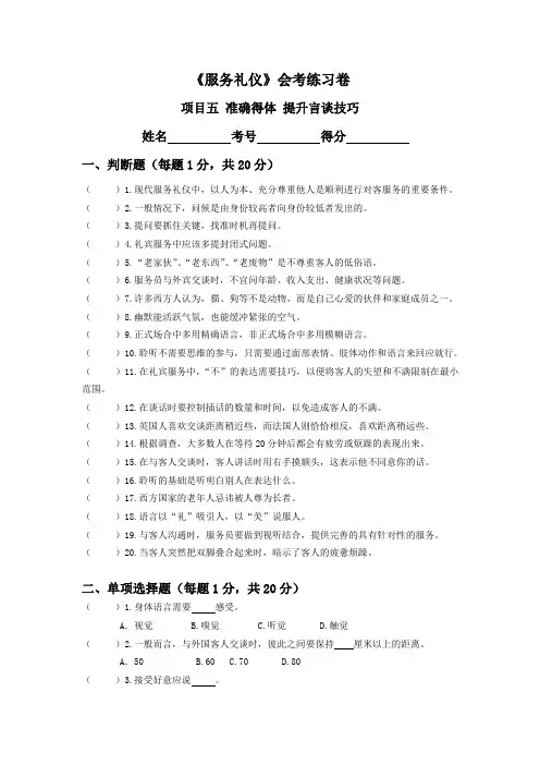 服务礼仪项目五