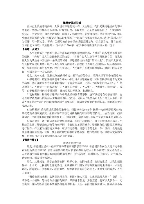 微笑着面对生活作文教案