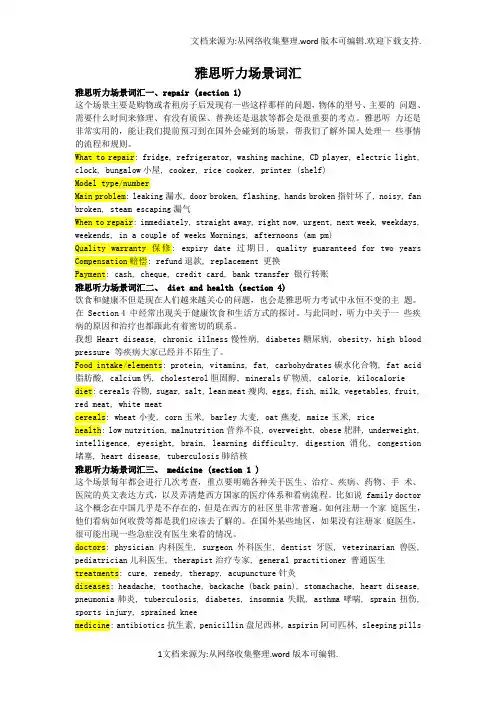 雅思听力场景词汇