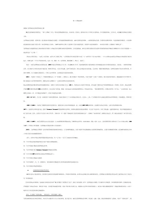 第三方物流案例精选 2