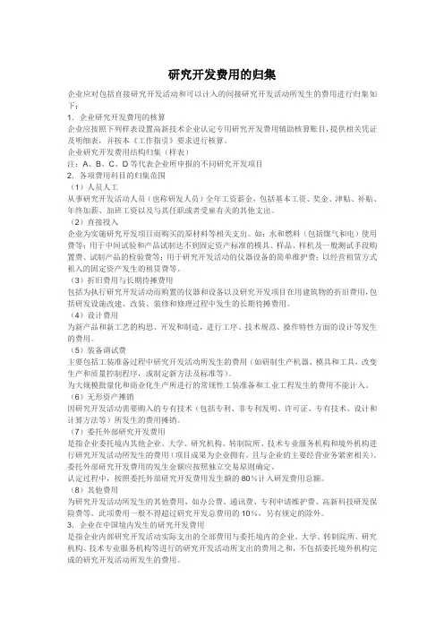 研发费用归集