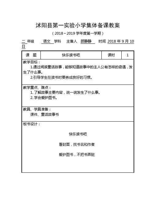 二年级语文上册——快乐读书吧教案