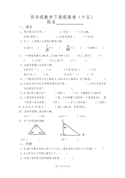 四年级数学下册期中试卷