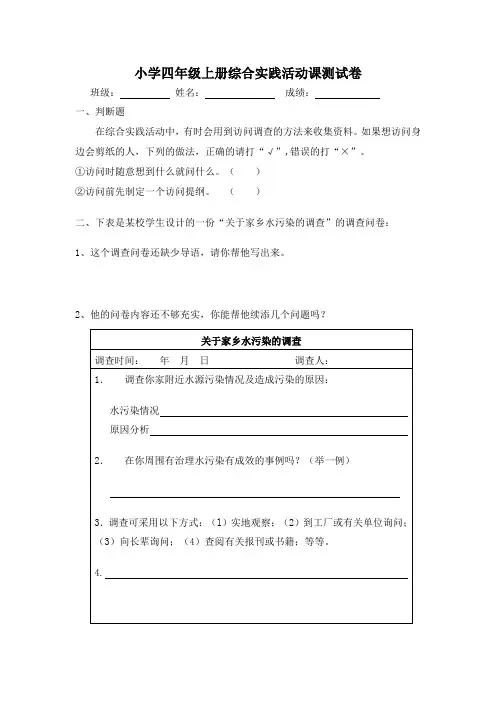 小学四年级上册综合实践活动课测试卷