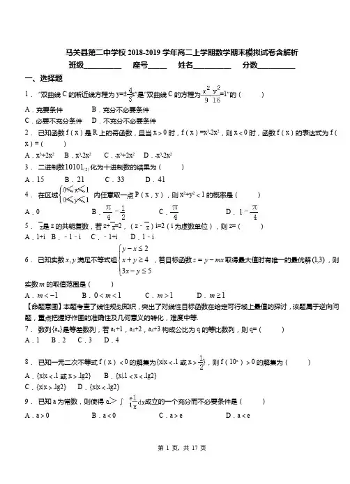 马关县第二中学校2018-2019学年高二上学期数学期末模拟试卷含解析