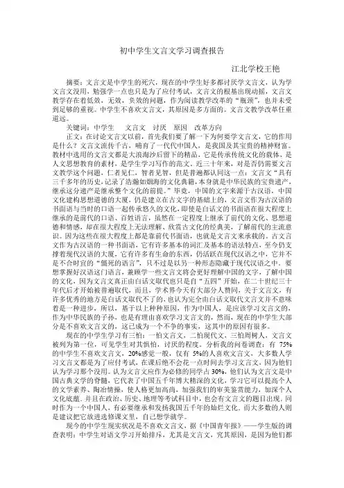 初中学生文言文学习调查报告