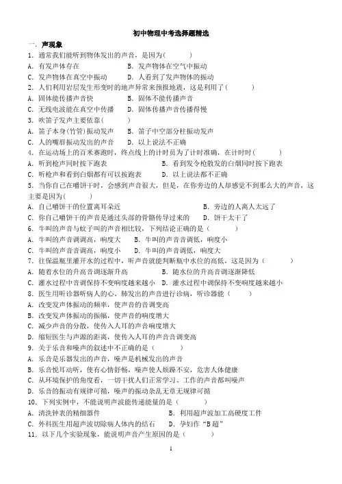 初中物理中考选择题精选