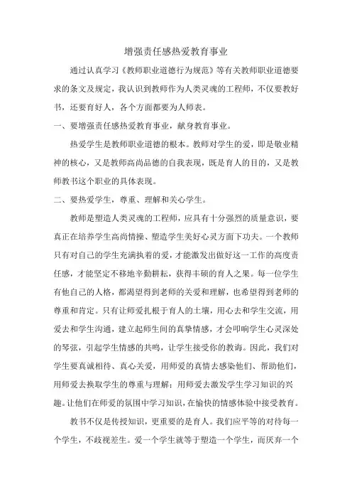 增强责任感热爱教育事业