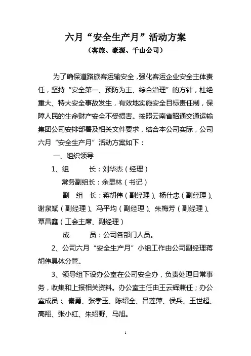 2015年“六月安全生产月”活动方案