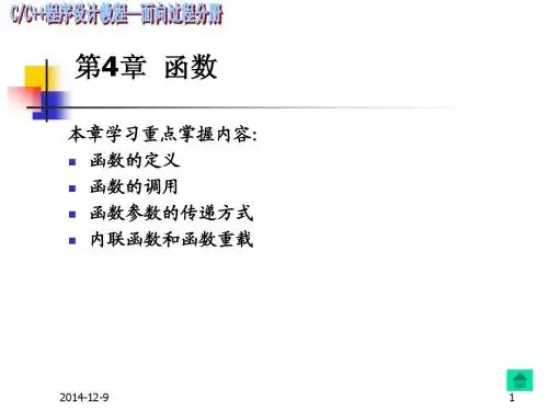 C++程序设计(第4章2011924)