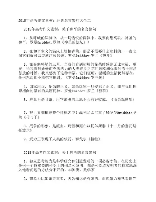 2015年高考作文素材：经典名言警句大全二