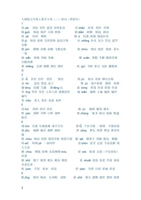 人教版五年级上册生字表 2
