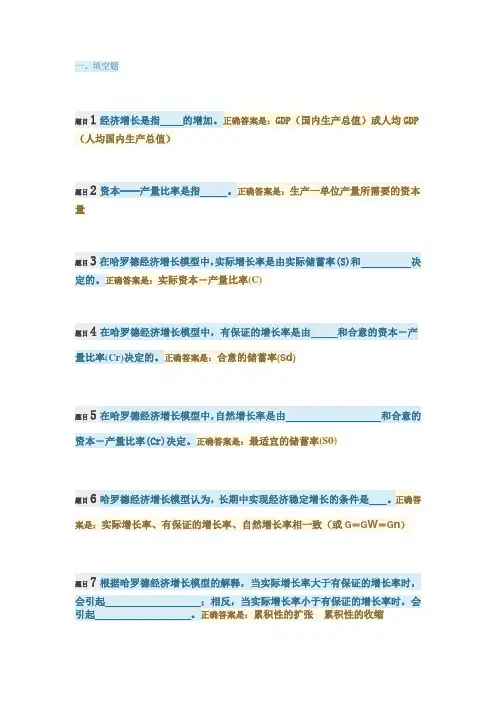 2019电大西方经济学第十一章