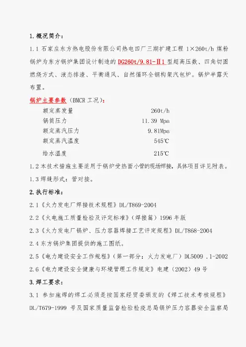 锅炉受热面管子焊接技术措施
