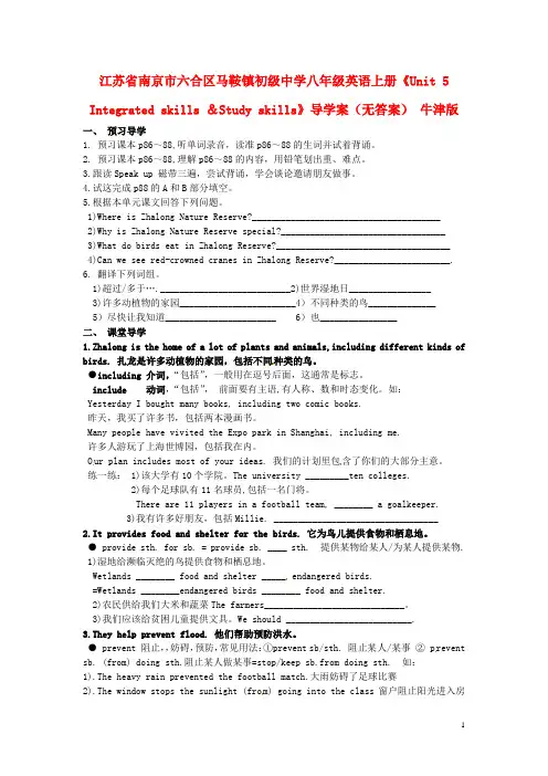 八年级英语上册：《Unit 5 Integrated skills &Study skills》导学案(无答案) 牛津版