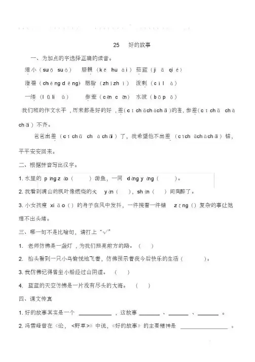 六年级上册语文试题-25《好的故事》人教部编版(含答案)