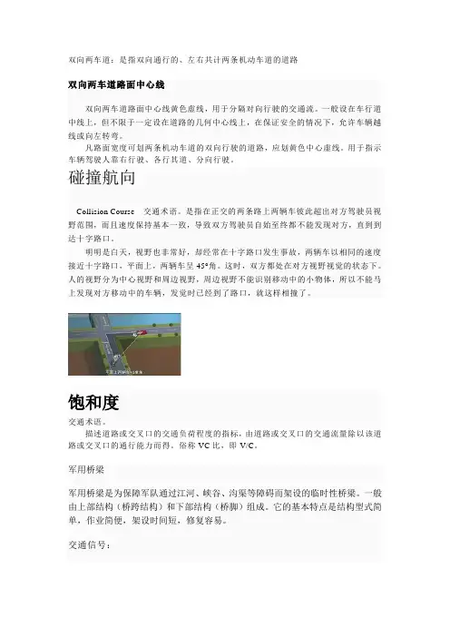 交通术语大全文档