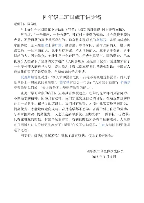 四年级二班国旗下讲话稿