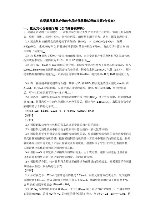 化学氮及其化合物的专项培优易错试卷练习题(含答案)