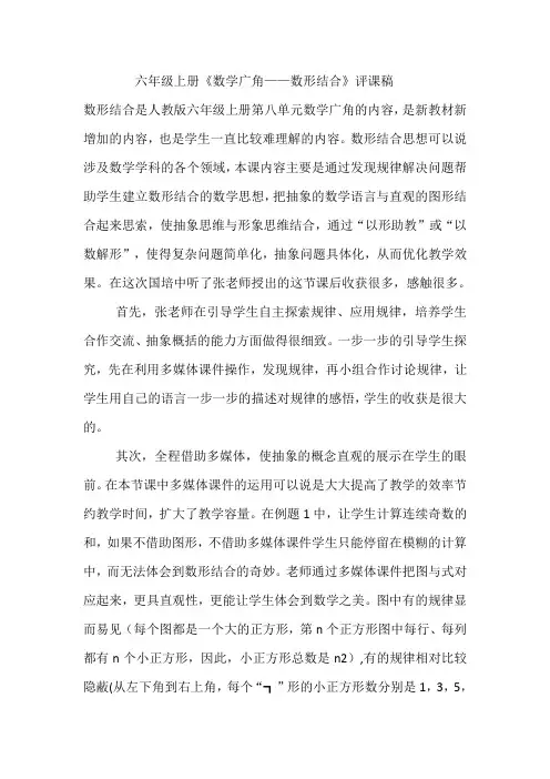 数形结合评课