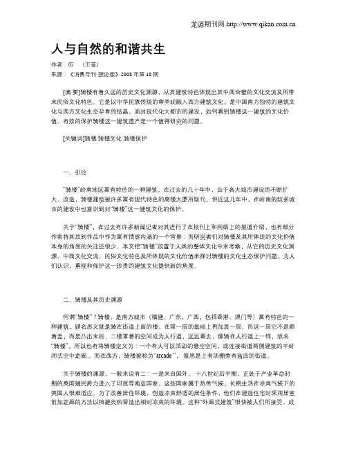 人与自然的和谐共生