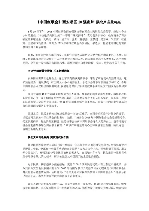 朱久文：《中国红歌会》西安唱区10强出炉 陕北声音最响亮