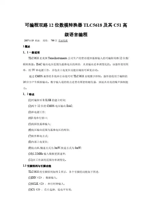 可编程双路12位数模转换器TLC5618
