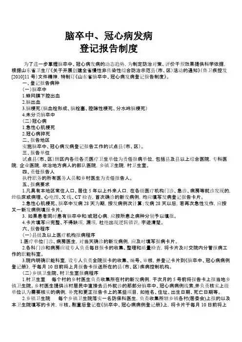 【免费下载】脑卒中培训资料