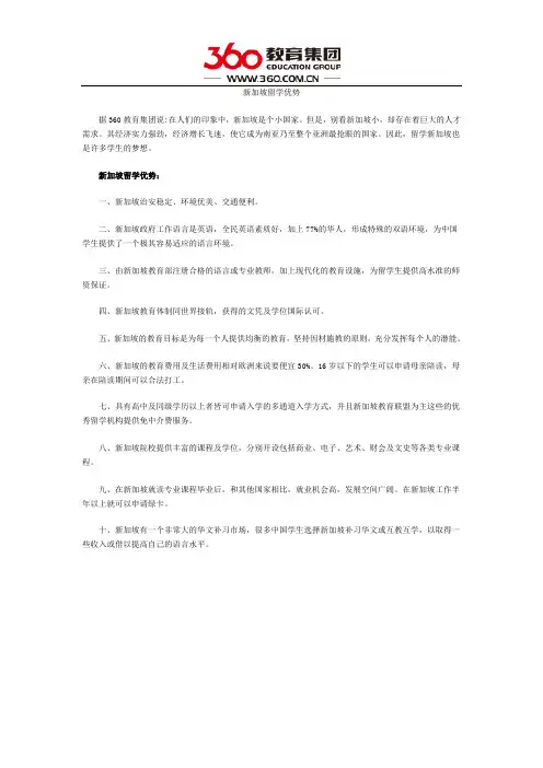 新加坡留学优势