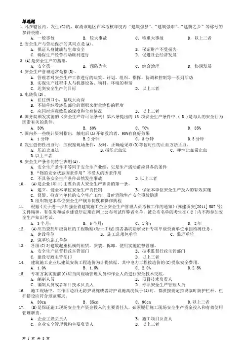 2013年6月江苏省B类安全员考试参考试题