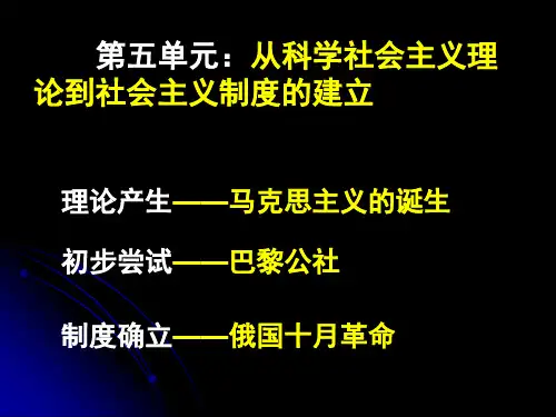人教版高中历史必修一第五单元
