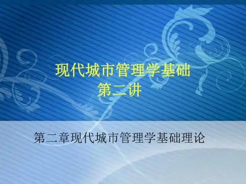 《讲义城市管理》