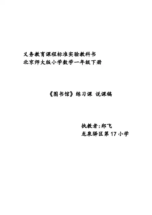 《图书馆》说课稿