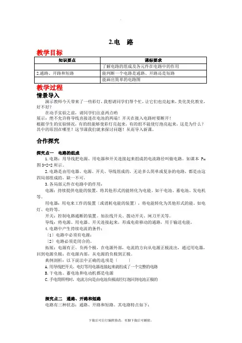 教科版物理九年级上册 3.2.电  路 教案1