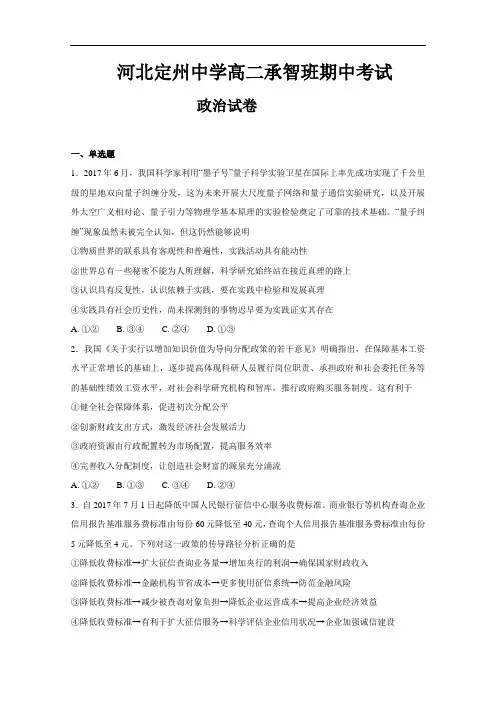 河北省定州中学2017-2018学年高二(承智班)下学期期中