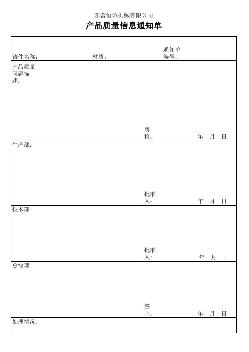 产品质量信息通知单