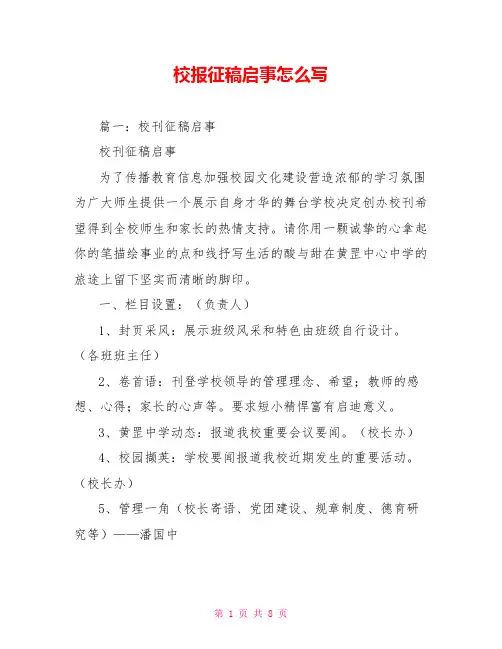 校报征稿启事怎么写