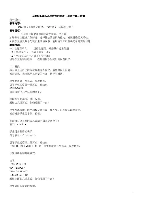 人教版新课标小学数学四年级下册第三单元教案