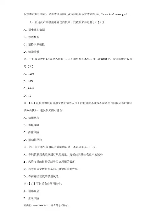 2012年银行从业考试《风险管理》考前练习题及答案(2)
