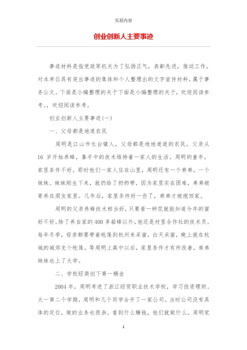 创业创新人主要事迹