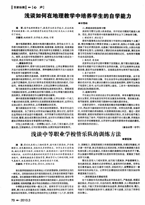 浅谈如何在地理教学中培养学生的自学能力