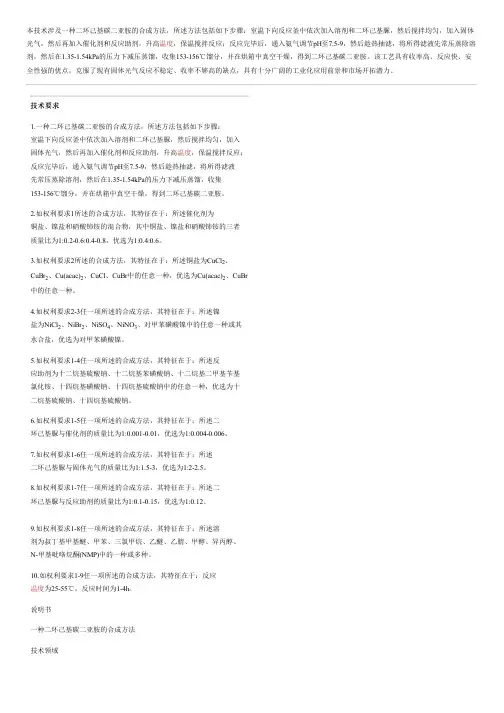 二环己基碳二亚胺的合成方法与制作流程