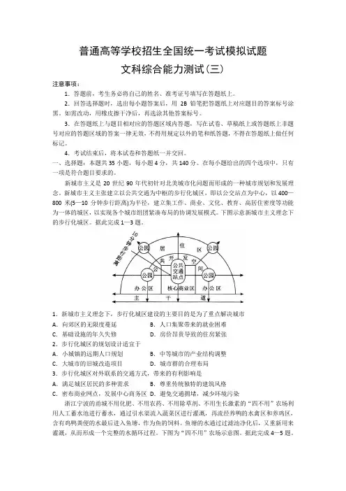 普通高等学校2018届高三招生全国统一考试模拟试题(三)文科综合试题含答案