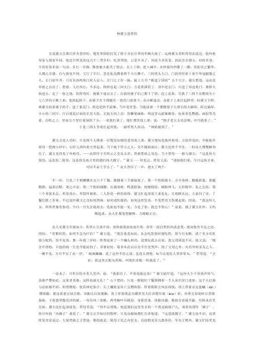 《林黛玉进贾府 》课文