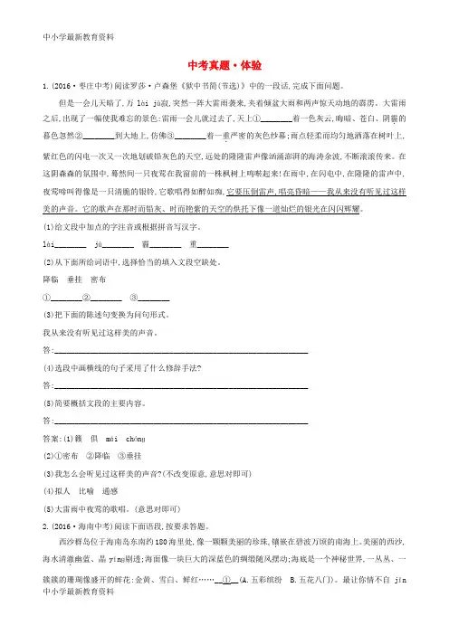 【中小学资料】安徽省2017年中考语文真题复习 体验2