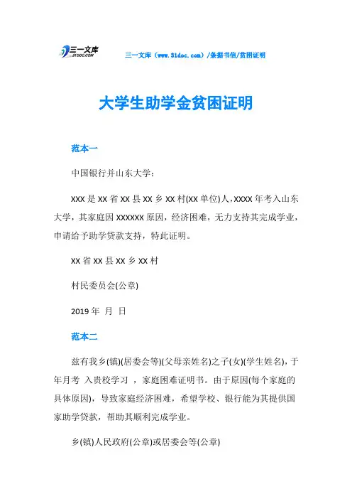 大学生助学金贫困证明