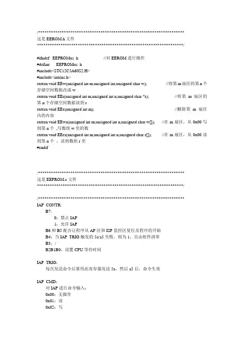 单片机EEPROM的使用函数